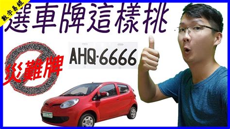 易經數字 車牌|易經解析車牌數字